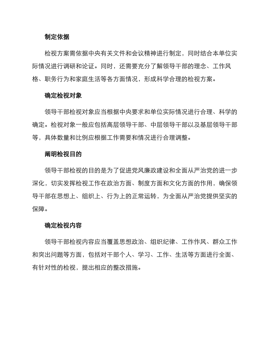 领导干部检视方案_第2页