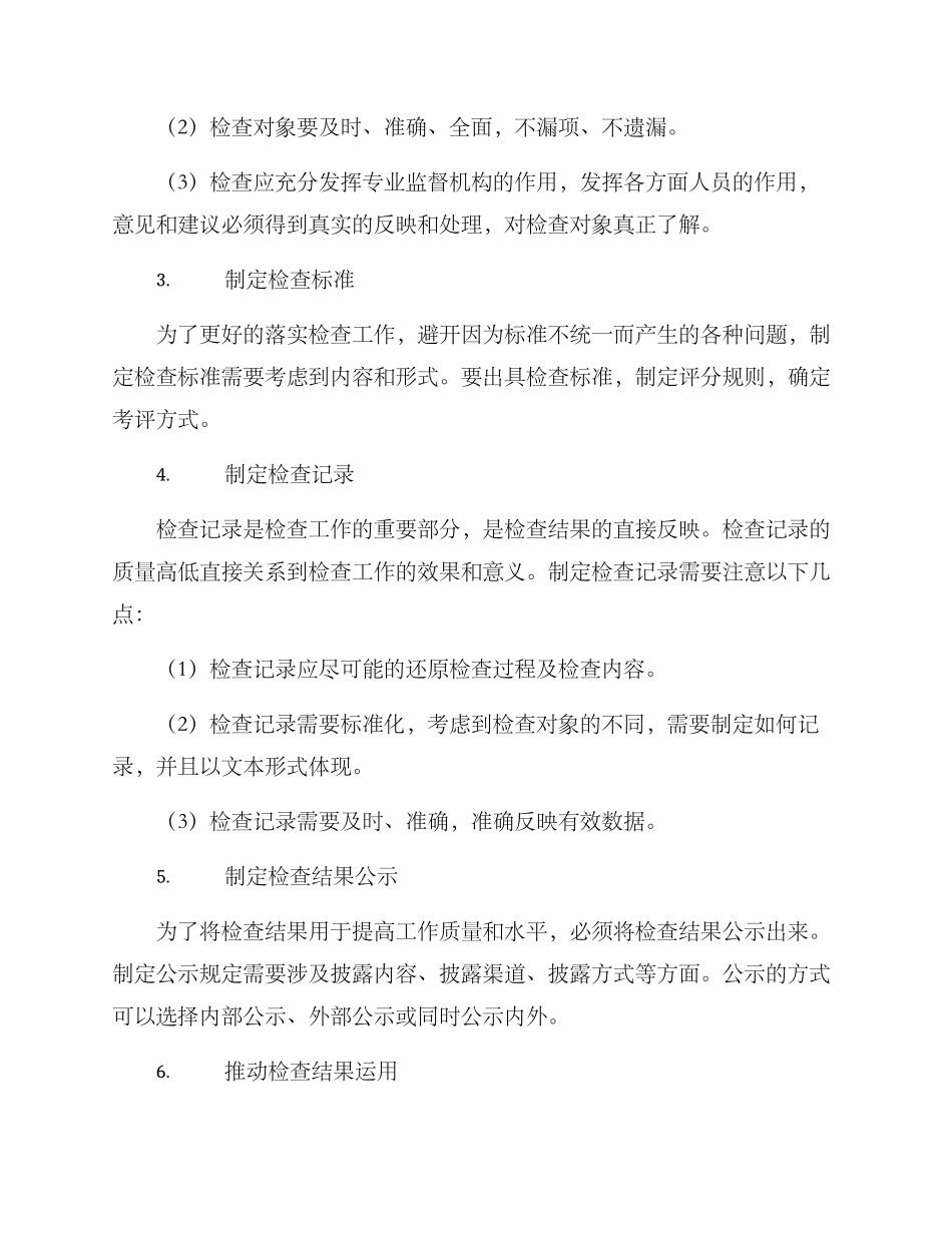 领导干部检查工作方案_第2页