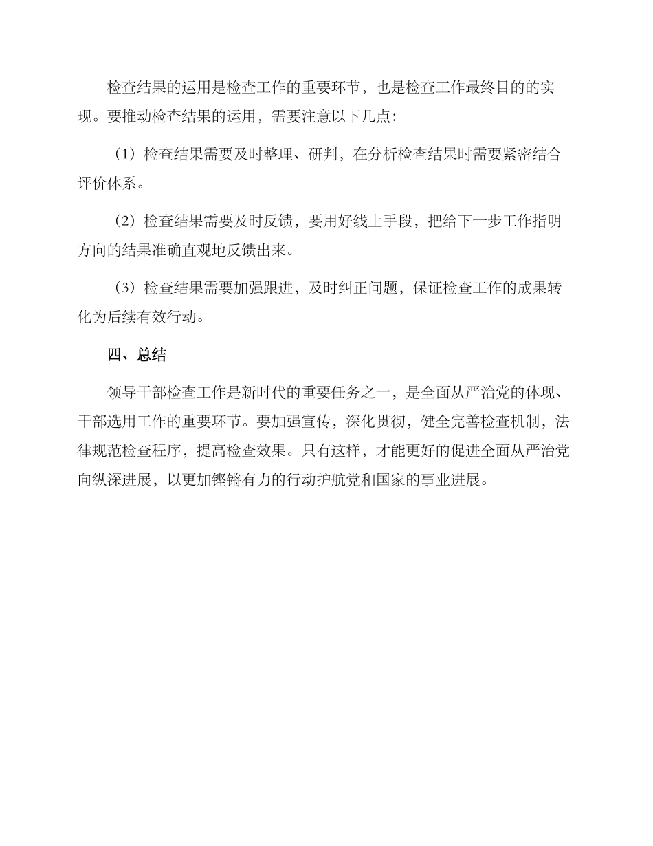 领导干部检查工作方案_第3页