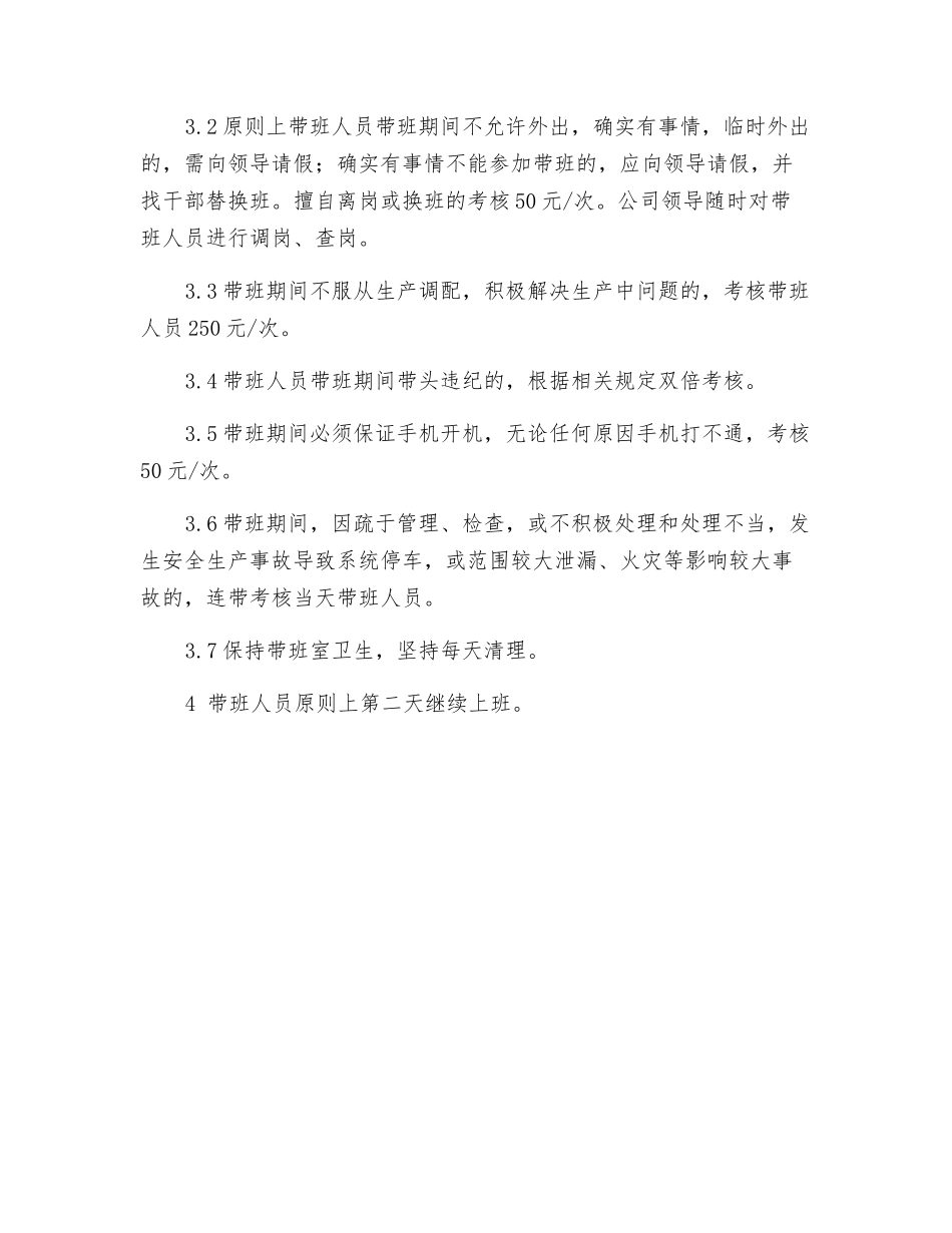 领导干部带班管理制度_第2页