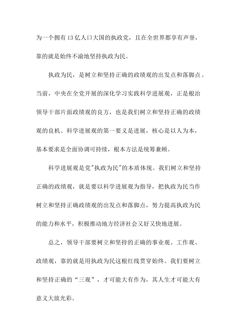 领导干部思想汇报1000字_第2页