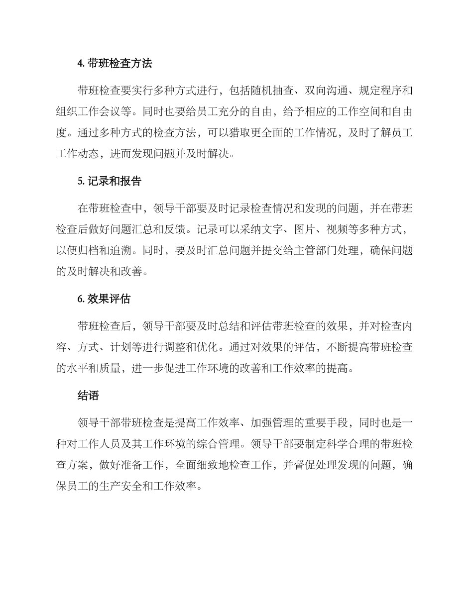 领导干部带班检查方案_第2页