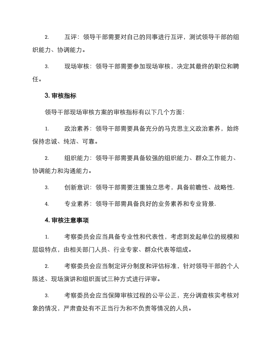 领导干部现场审核方案_第2页