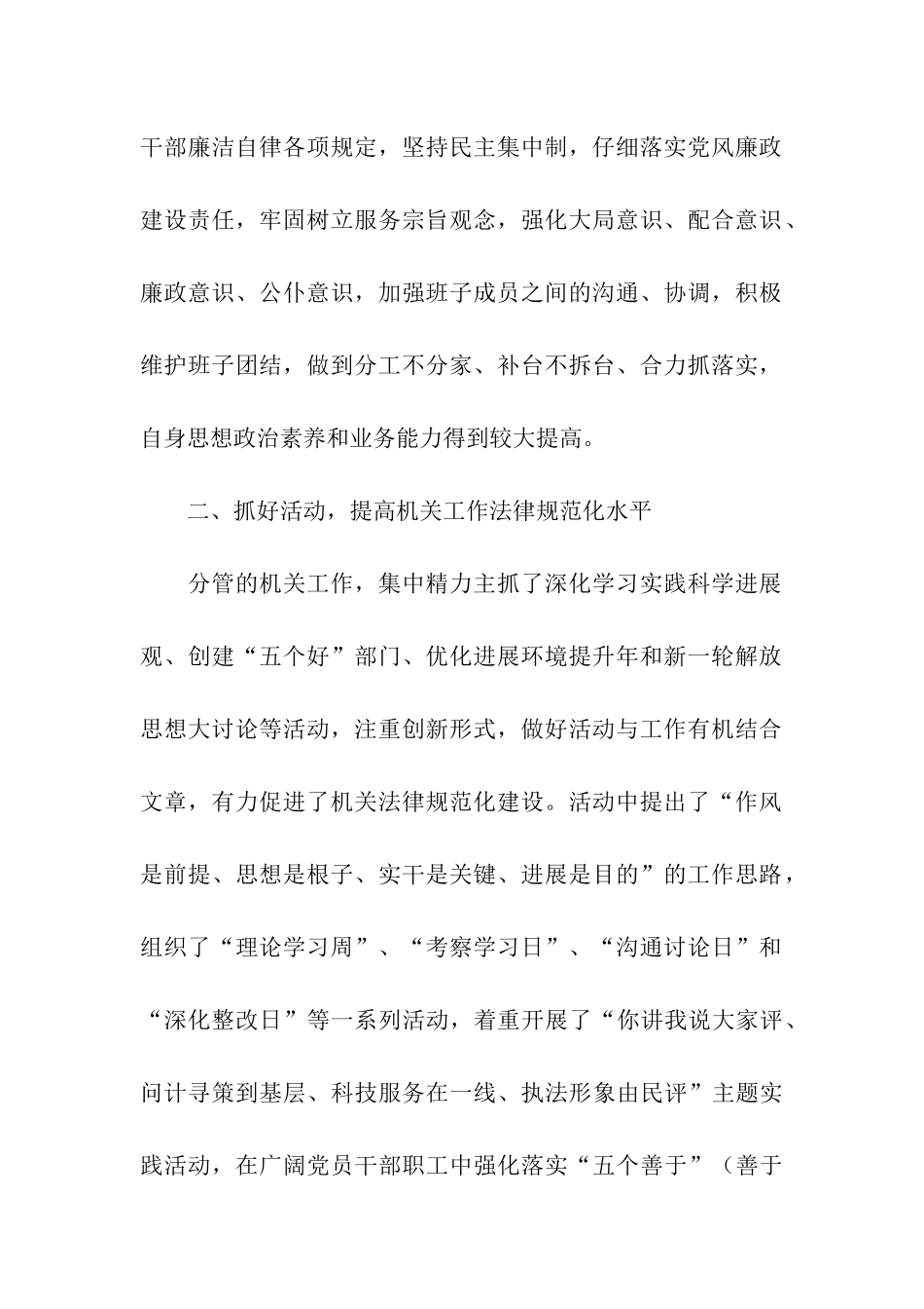 领导干部年度述职述廉报告_第2页