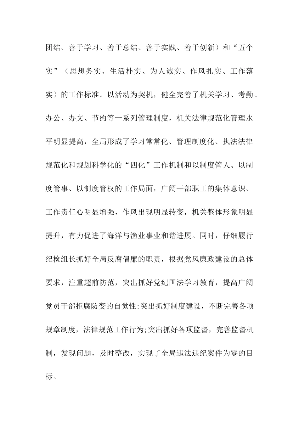 领导干部年度述职述廉报告_第3页