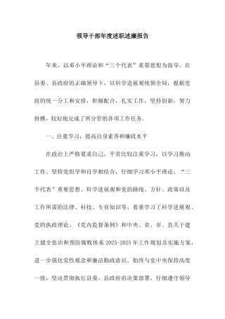 领导干部年度述职述廉报告