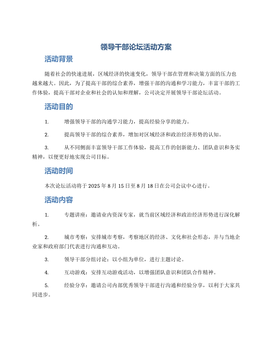 领导干部论坛活动方案_第1页