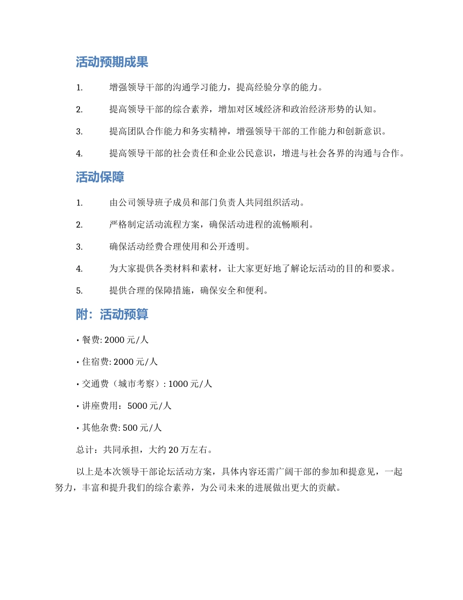 领导干部论坛活动方案_第2页