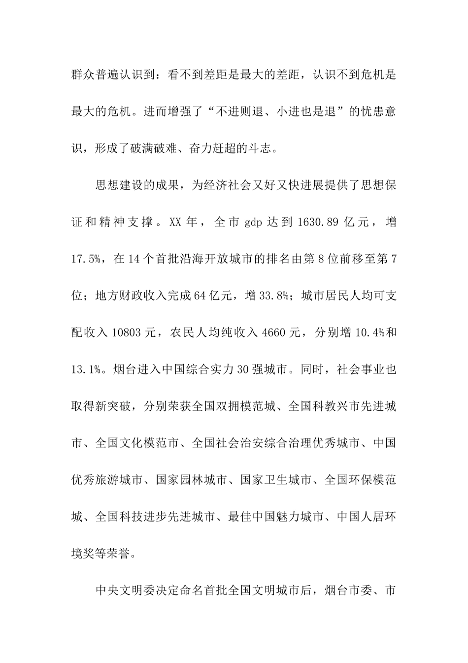 领导干部赴山东烟台等地学习考察报告_第3页