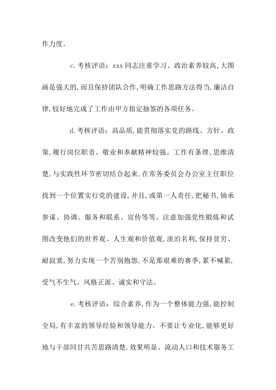 领导干部考核评语_第2页