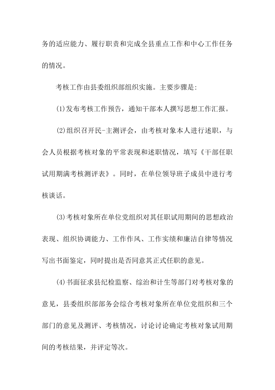 领导干部试用期满鉴定_第2页
