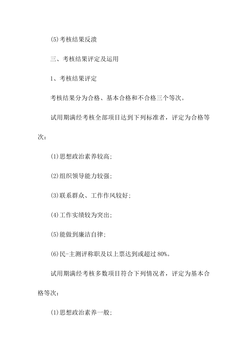 领导干部试用期满鉴定_第3页