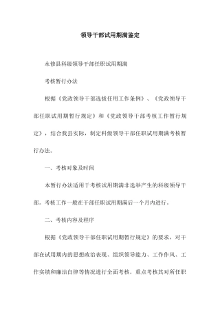 领导干部试用期满鉴定