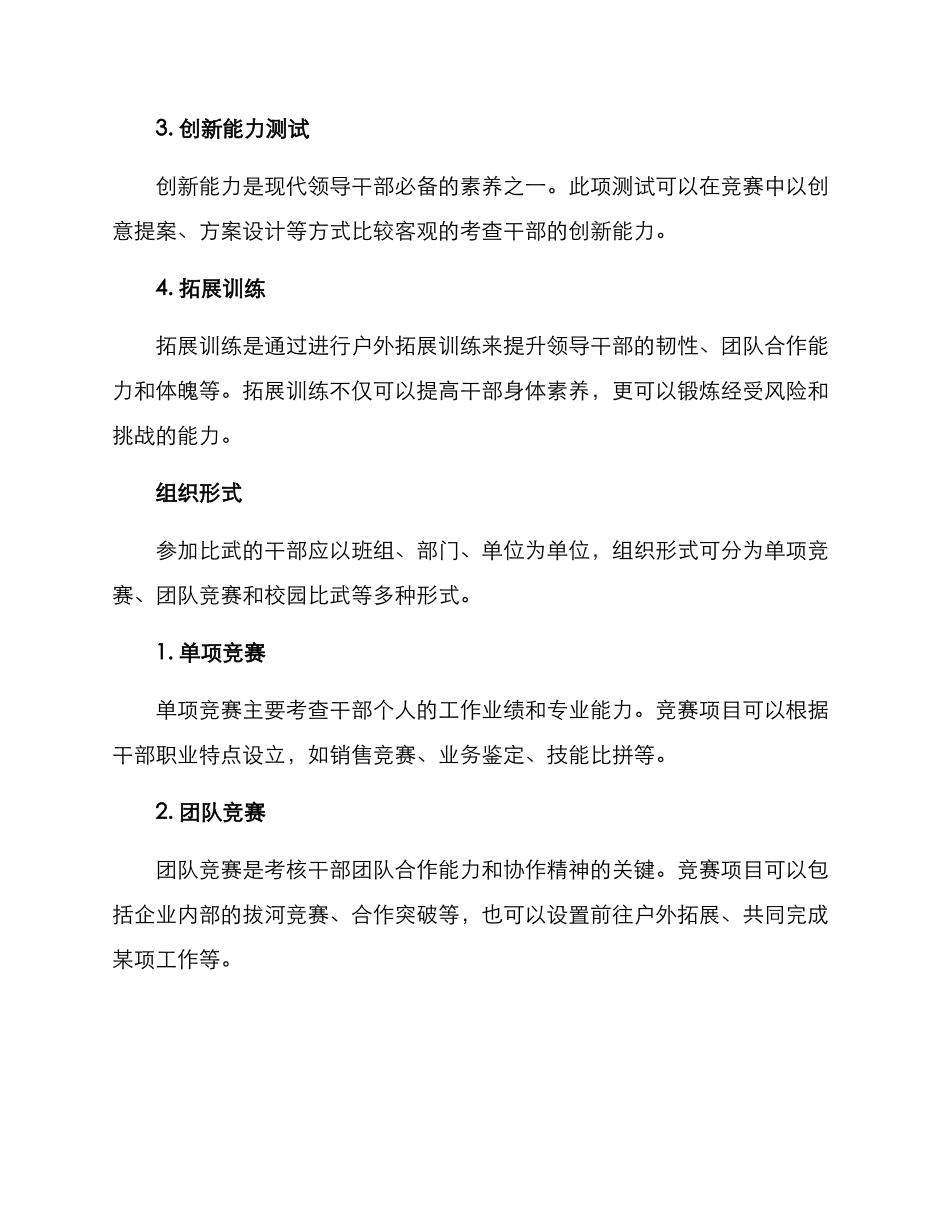 领导干部比武方案_第2页