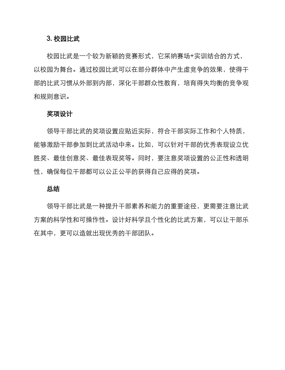 领导干部比武方案_第3页