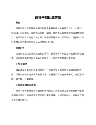 领导干部比武方案