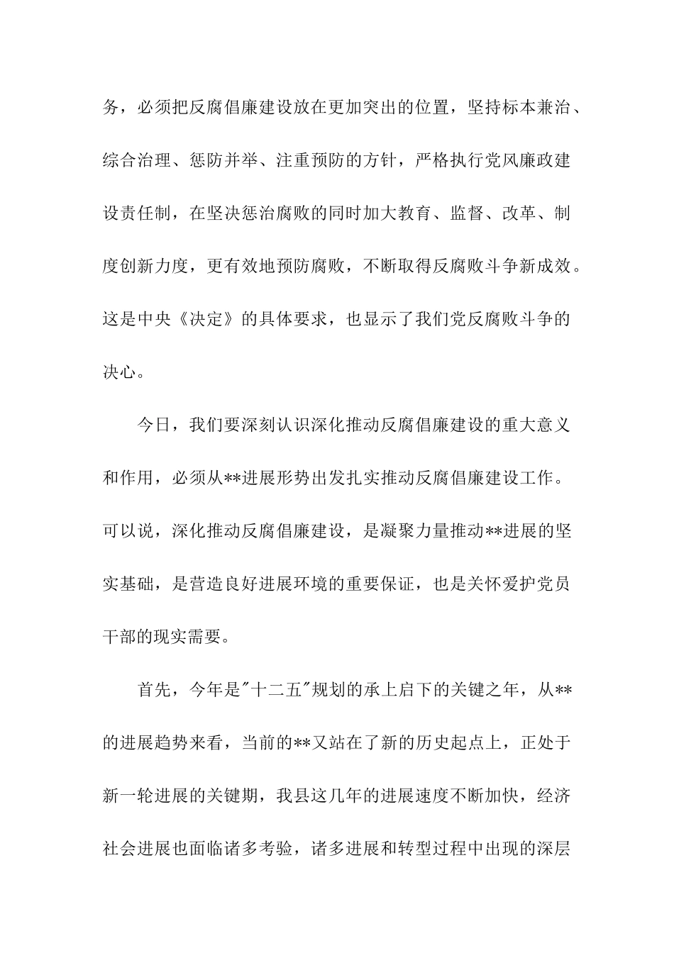 领导干部警示教育大会讲话稿-讲话稿-_第3页