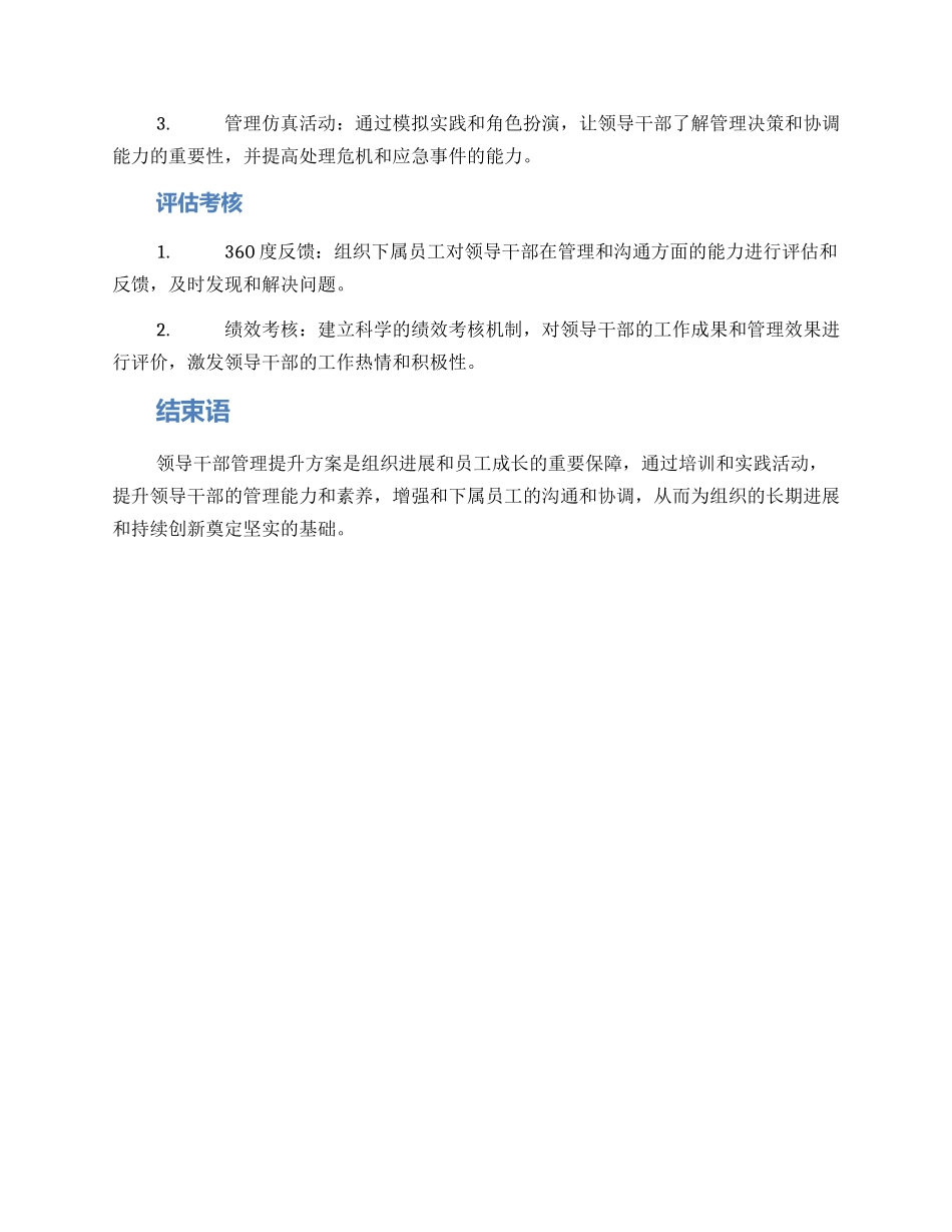 领导干部管理提升方案_第2页