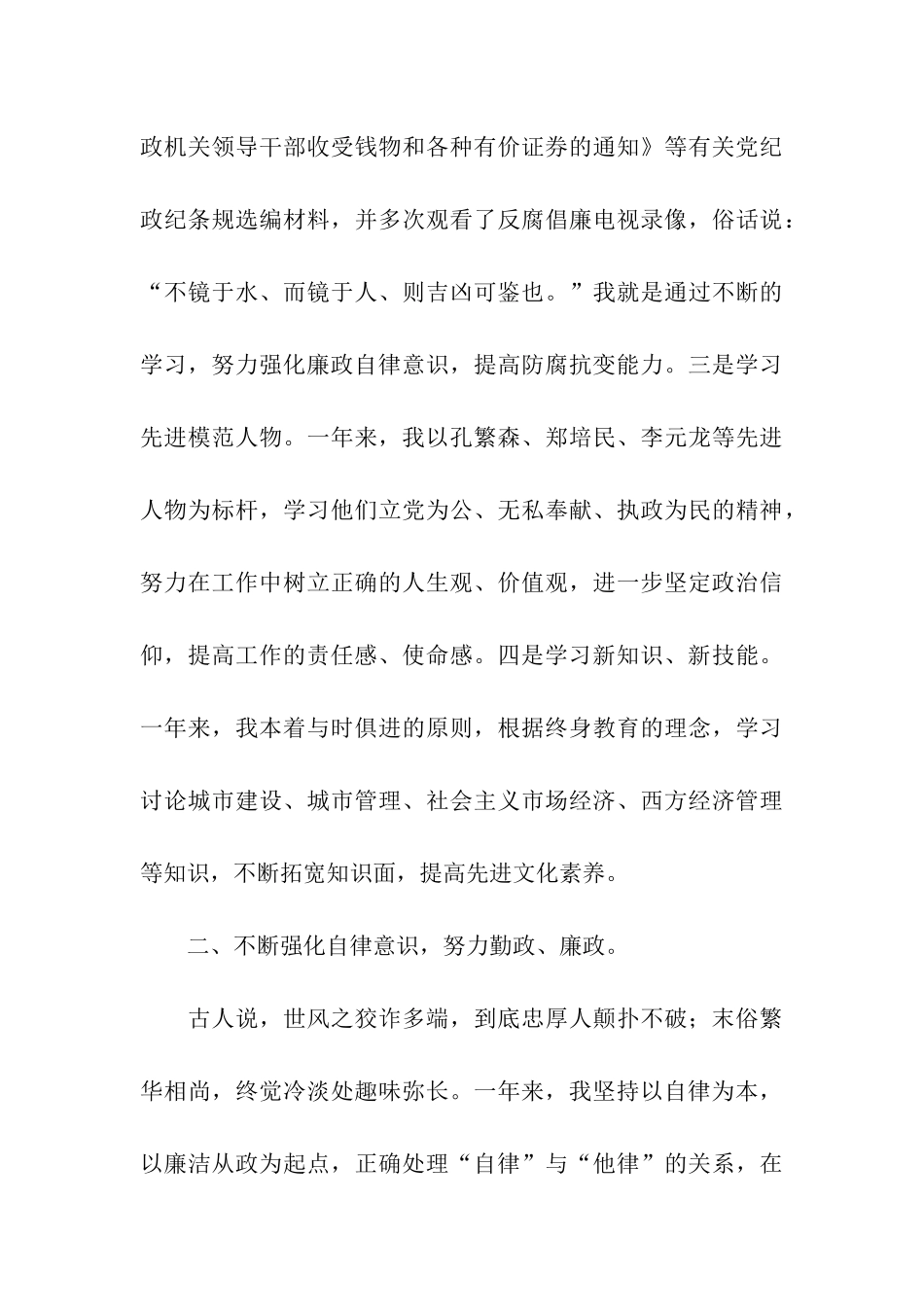 领导干部述职述廉报告-2_第3页