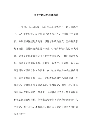 领导干部述职述廉报告-2