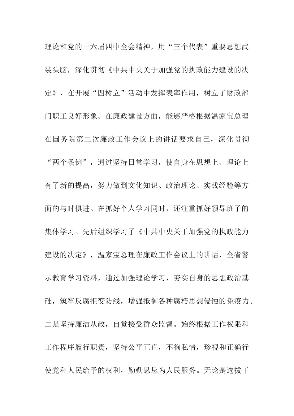 领导干部述职述廉报告_第2页