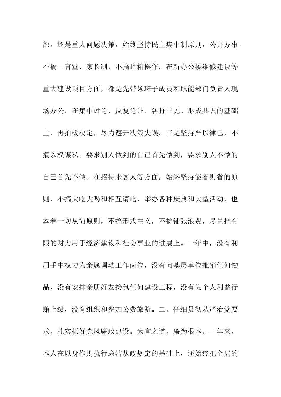 领导干部述职述廉报告_第3页