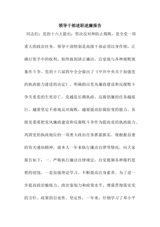 领导干部述职述廉报告