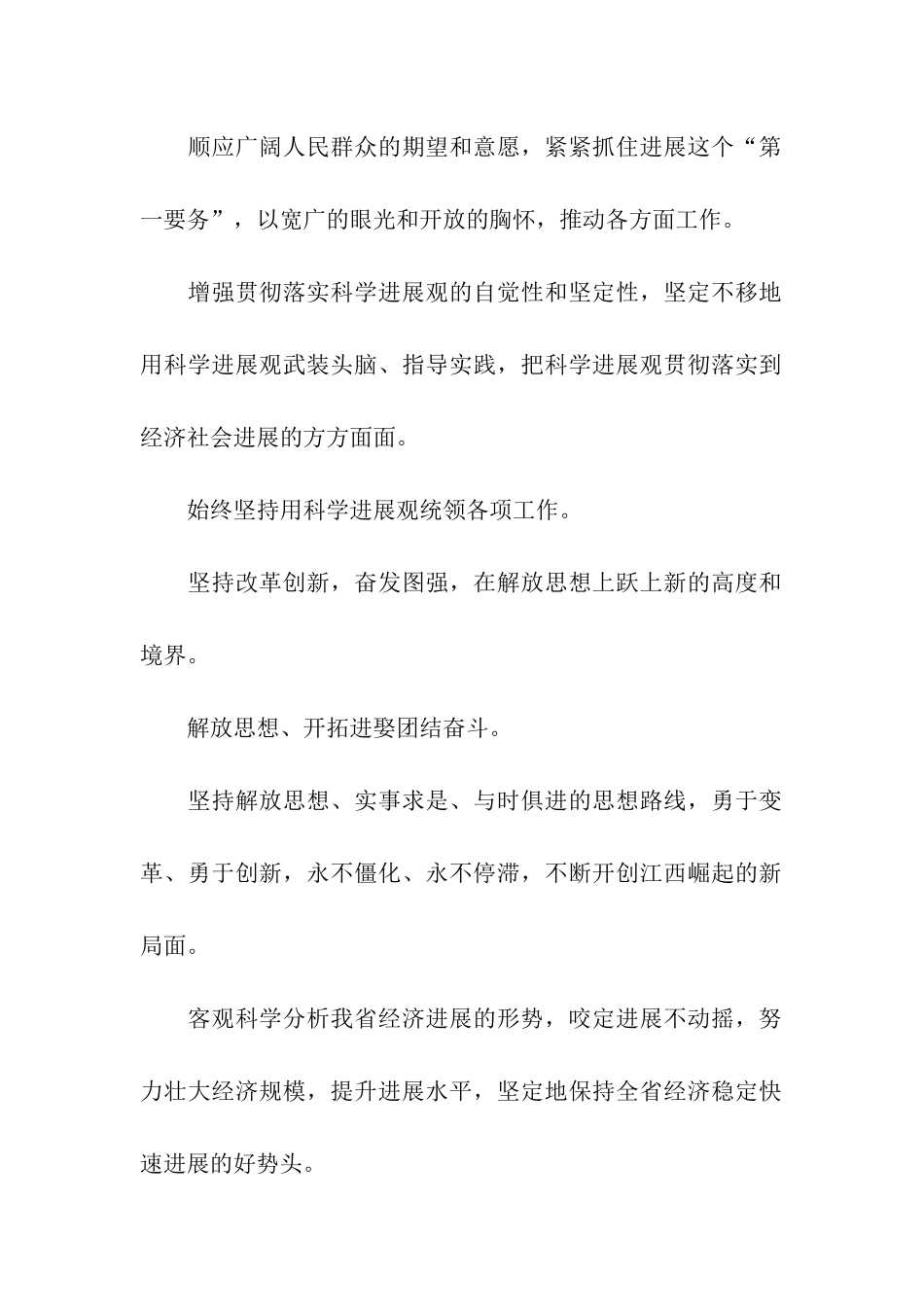 领导干部鉴定评语_第2页