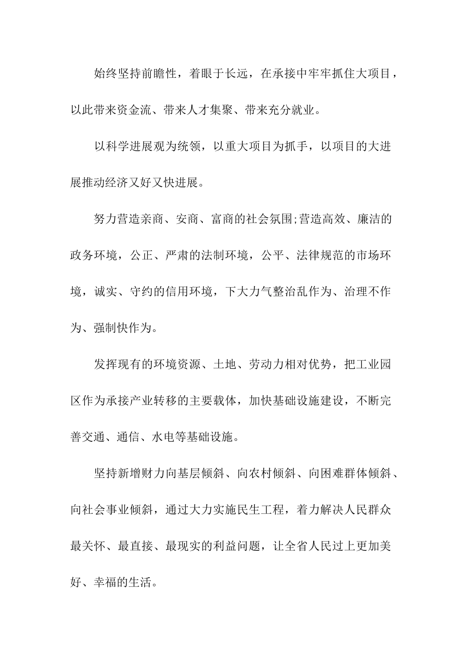 领导干部鉴定评语_第3页