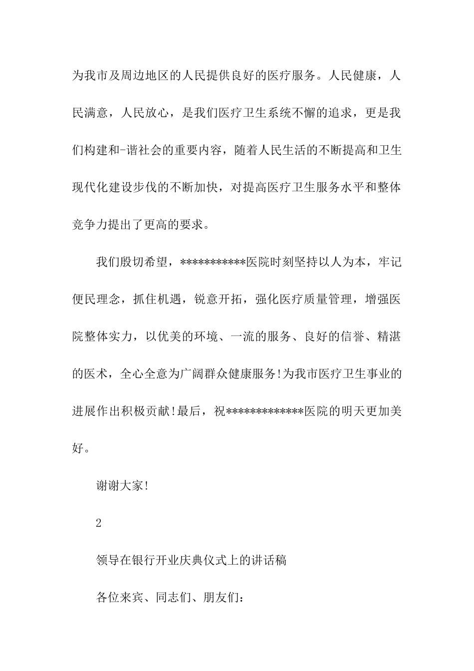 领导开业讲话稿_第2页