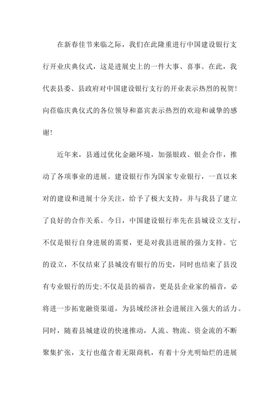 领导开业讲话稿_第3页