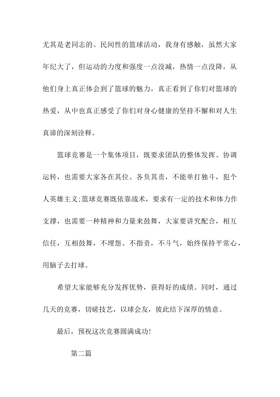 领导开幕式发言稿_第2页