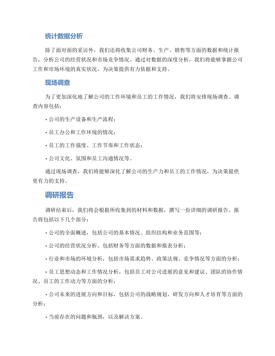 领导开年调研方案_第2页