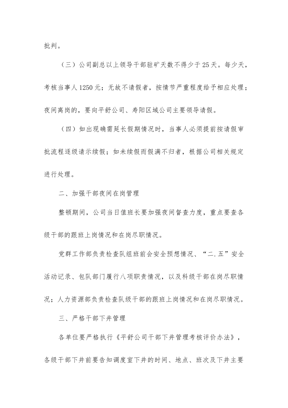 领导干部驻矿夜间在岗及下井管理的规定_第2页