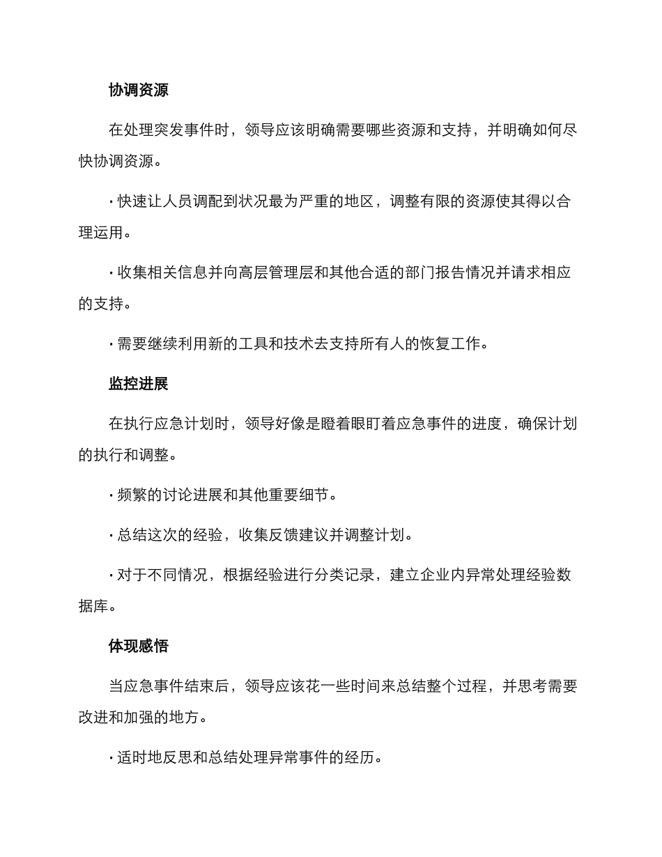 领导快速行动方案_第2页