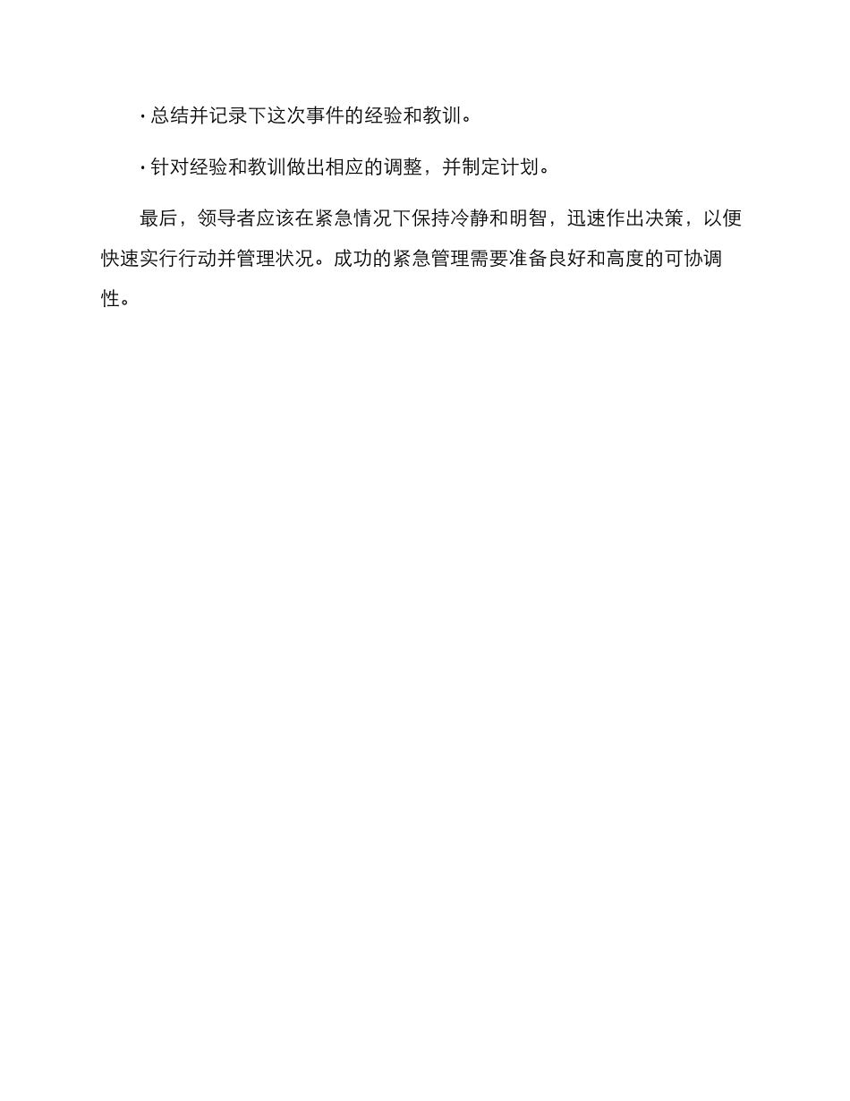 领导快速行动方案_第3页