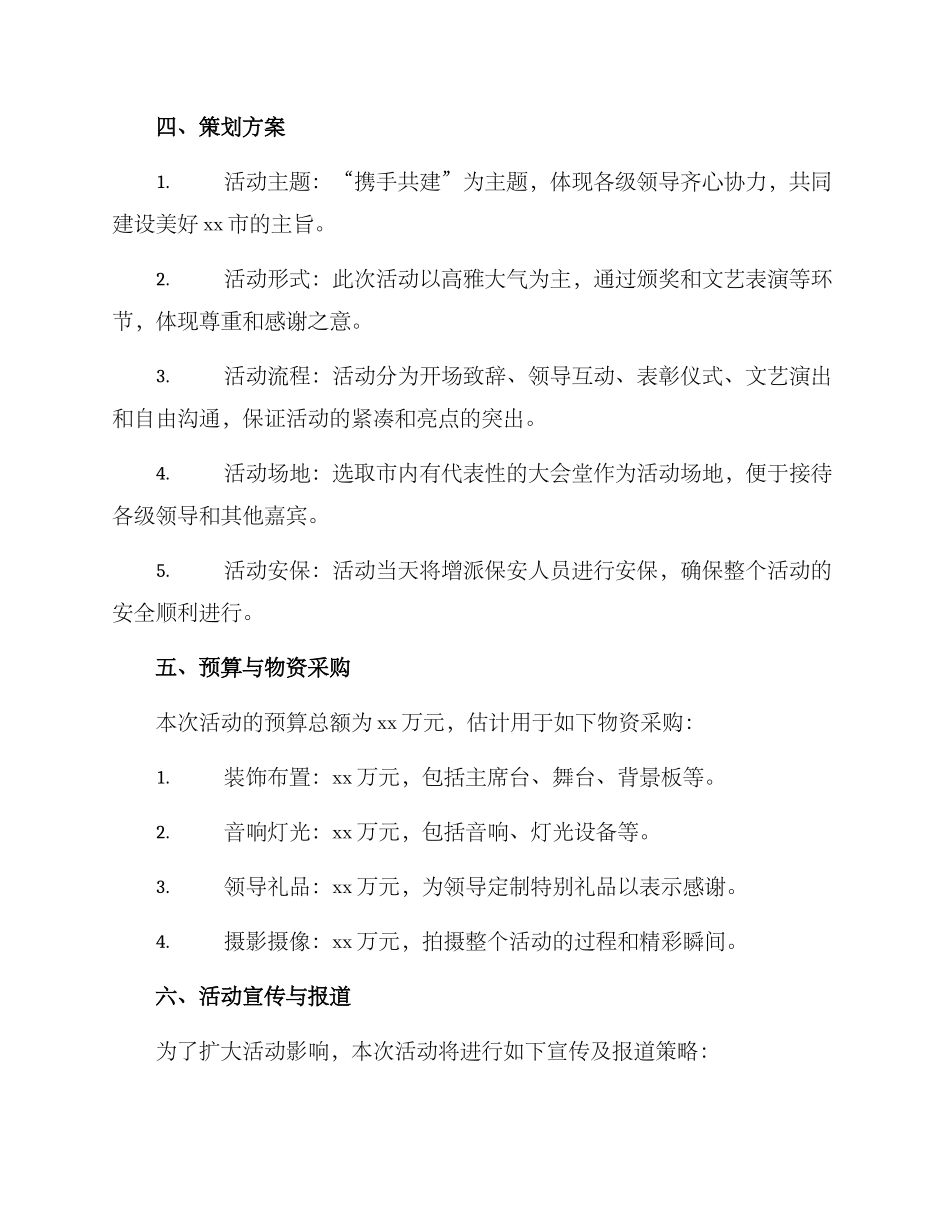 领导庆典活动方案_第2页