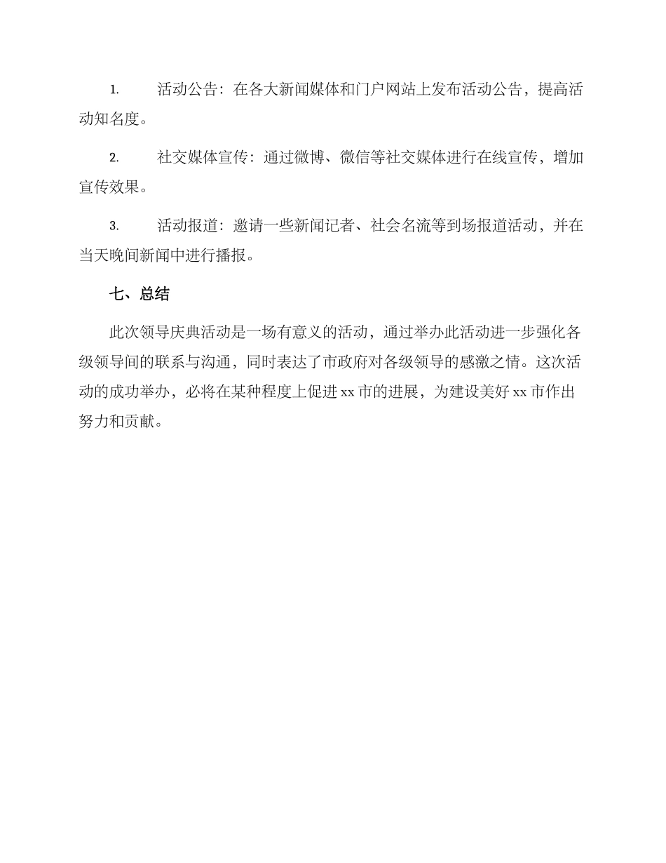 领导庆典活动方案_第3页