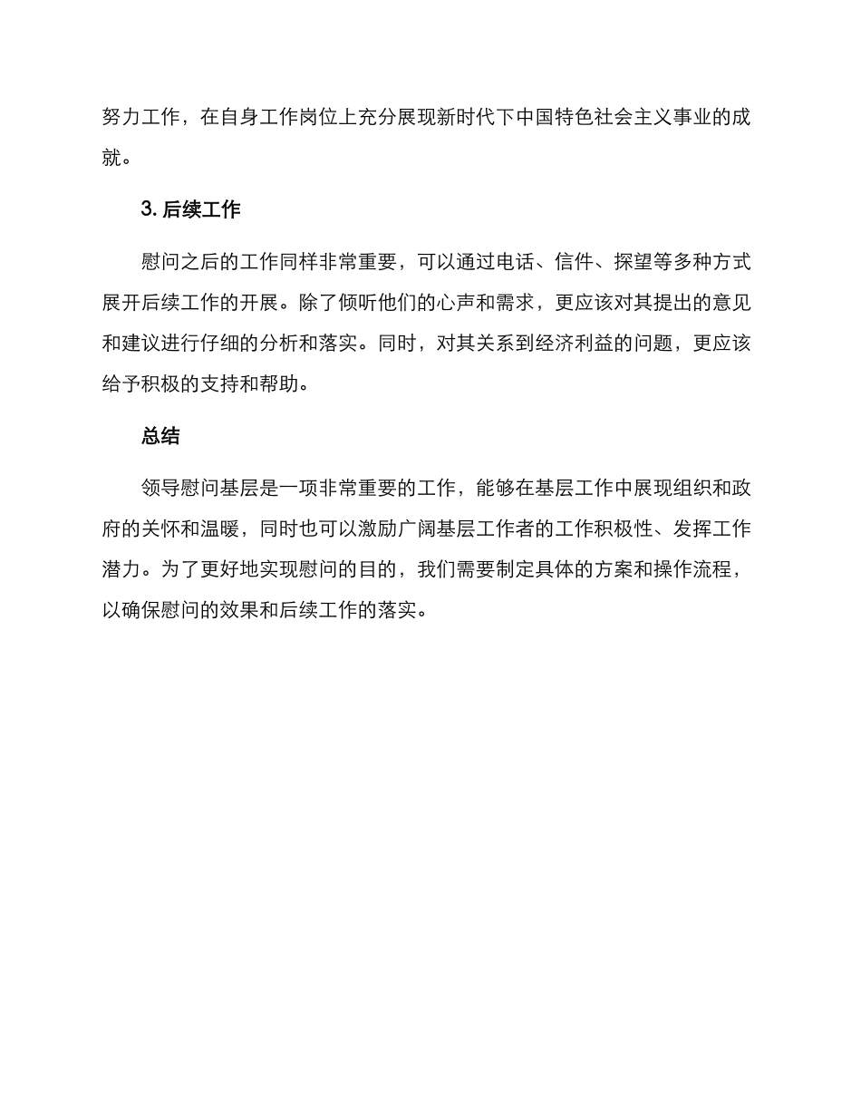 领导慰问基层方案_第2页