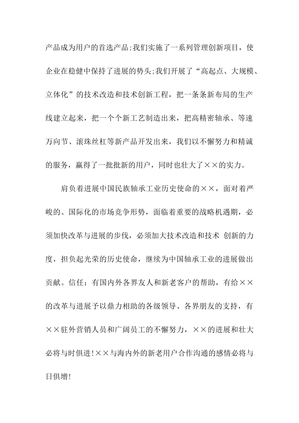 领导开场白格式_第2页