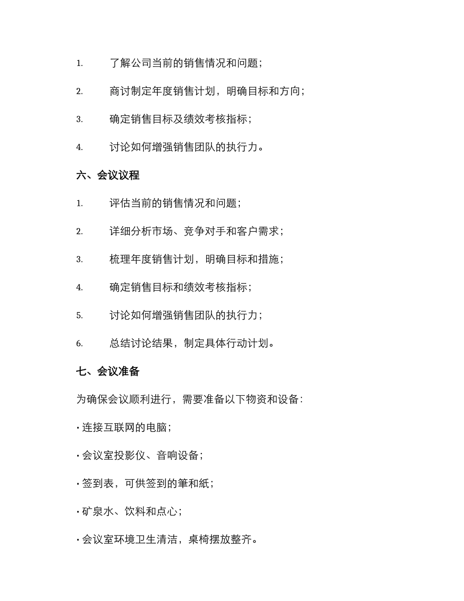 领导开会计划方案_第2页
