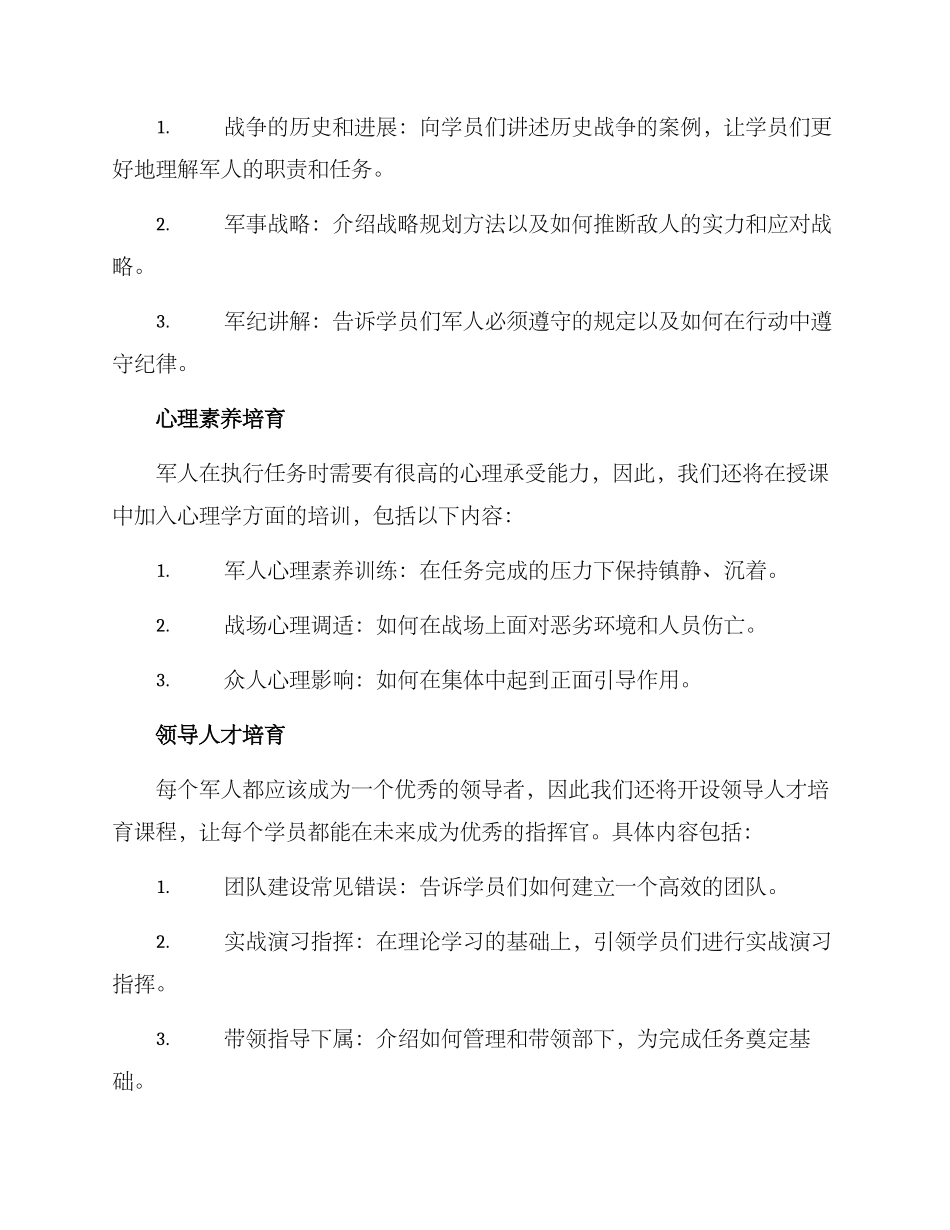 领导征兵授课方案_第2页