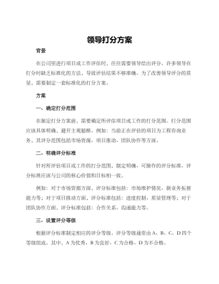 领导打分方案