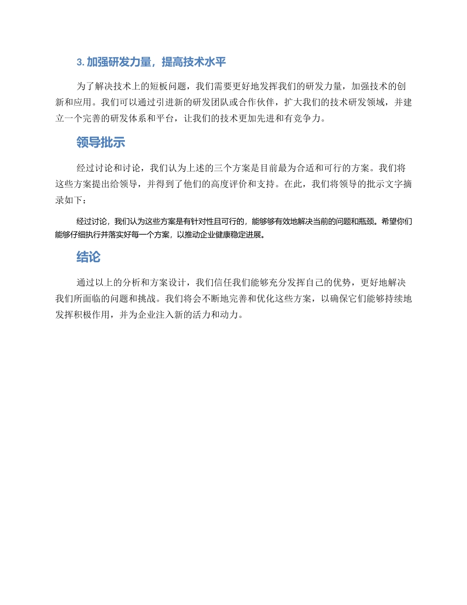 领导批示方案_第2页