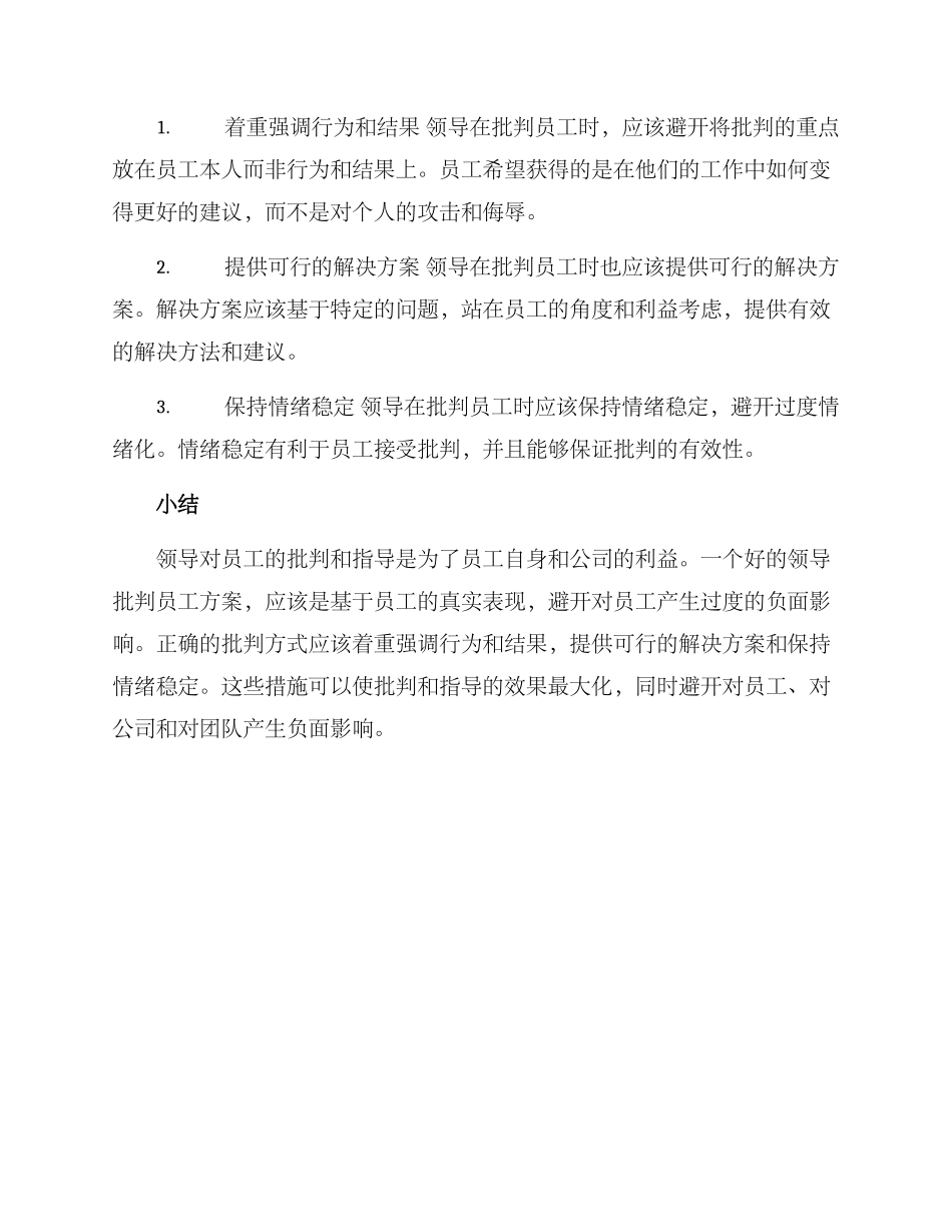 领导批评员工方案_第2页
