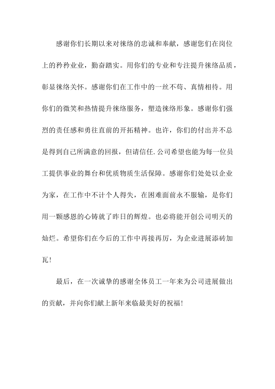 领导感谢员工的年终感谢信_第2页