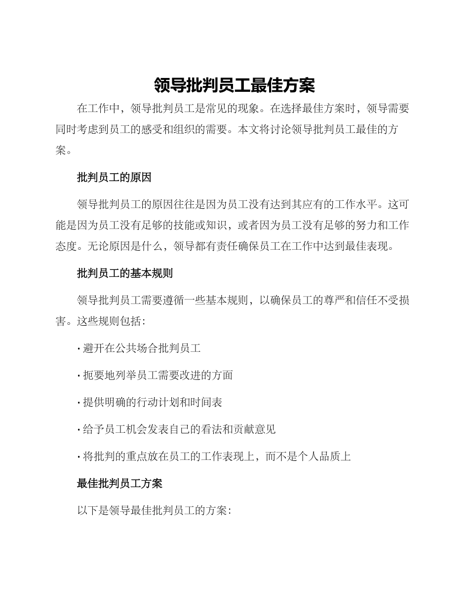 领导批评员工最佳方案_第1页