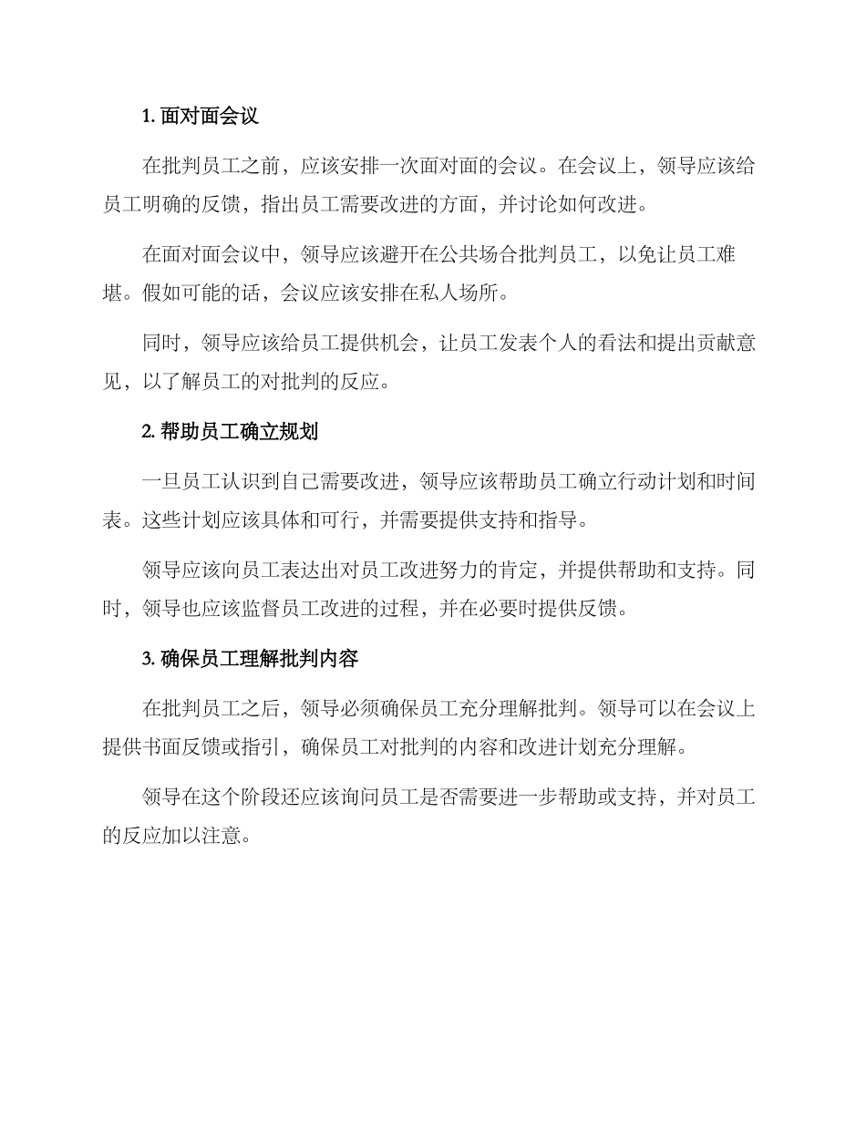 领导批评员工最佳方案_第2页