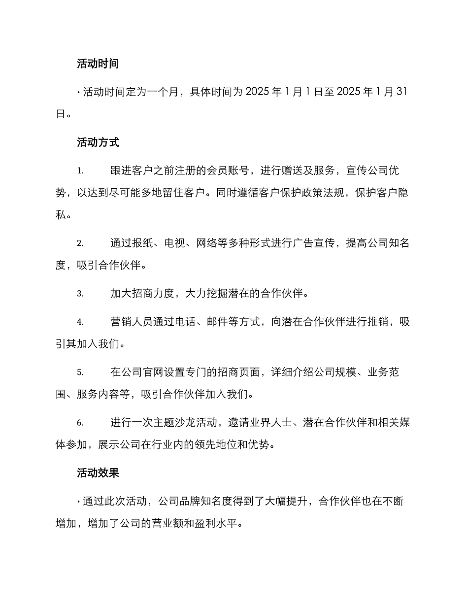领导招商推介活动方案_第2页