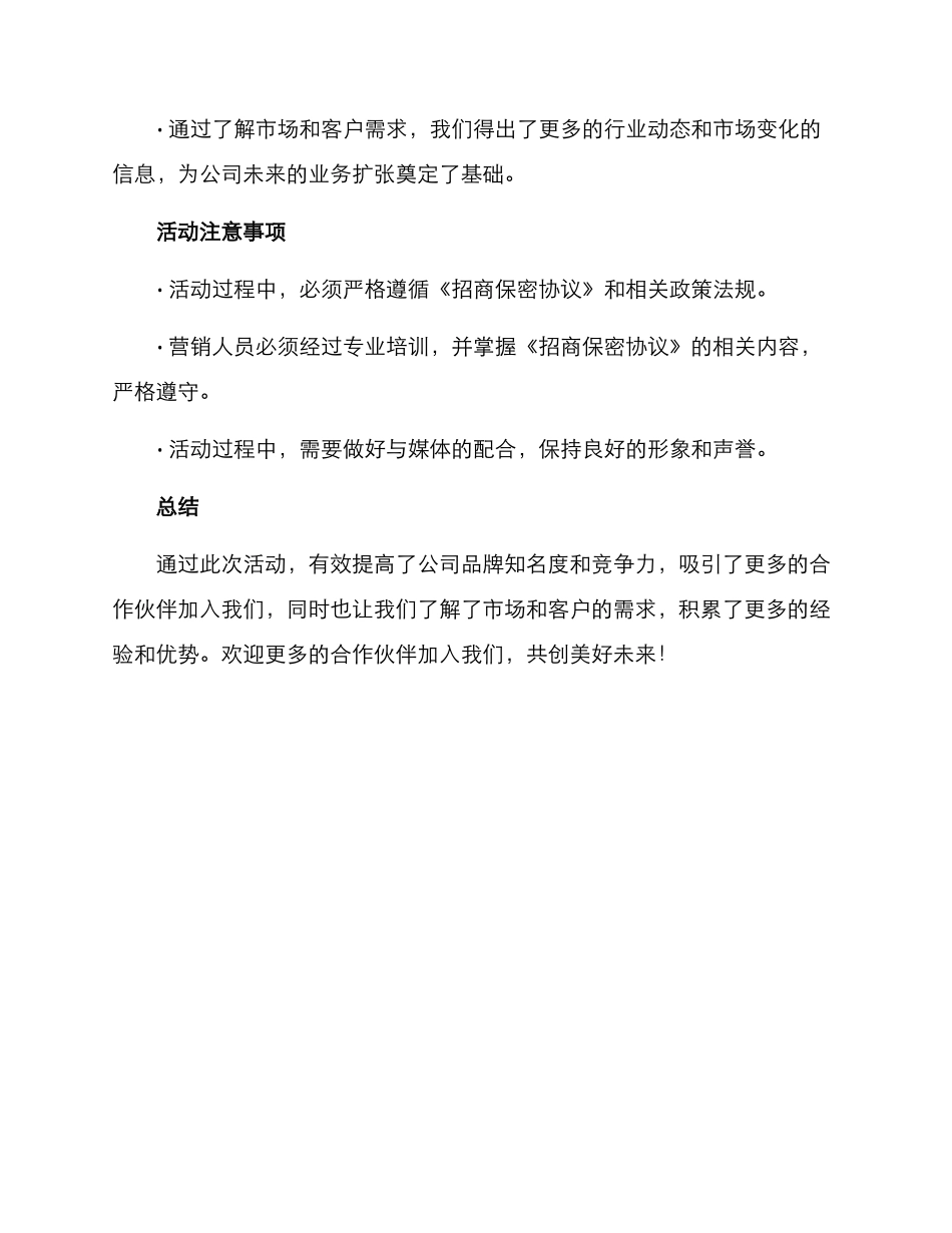 领导招商推介活动方案_第3页